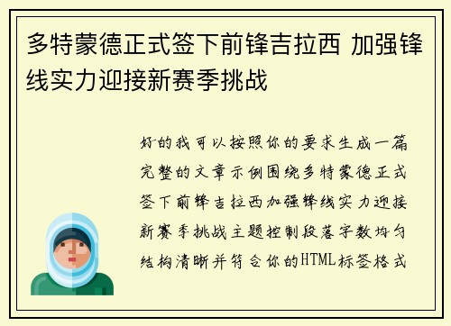 多特蒙德正式签下前锋吉拉西 加强锋线实力迎接新赛季挑战 多特蒙德正式签下前锋吉拉西 加强锋线实力迎接新赛季挑战