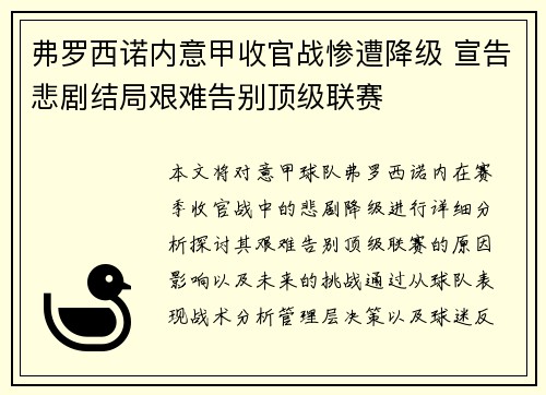 弗罗西诺内意甲收官战惨遭降级 宣告悲剧结局艰难告别顶级联赛
