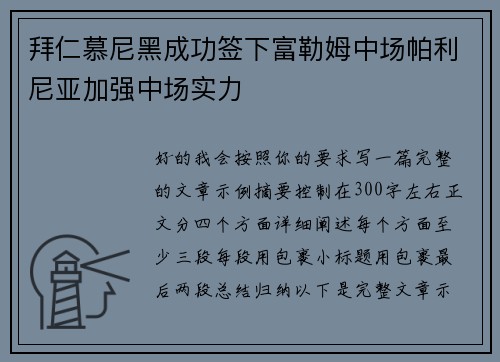 拜仁慕尼黑成功签下富勒姆中场帕利尼亚加强中场实力 拜仁慕尼黑成功签下富勒姆中场帕利尼亚加强中场实力