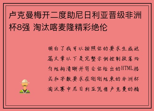 卢克曼梅开二度助尼日利亚晋级非洲杯8强 淘汰喀麦隆精彩绝伦