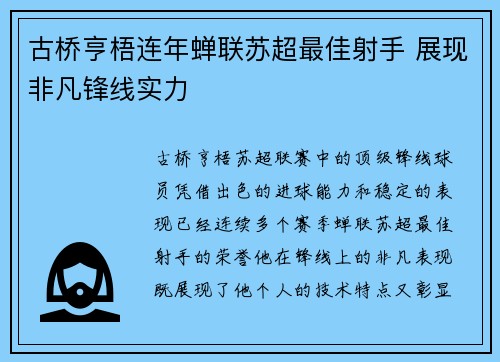 古桥亨梧连年蝉联苏超最佳射手 展现非凡锋线实力